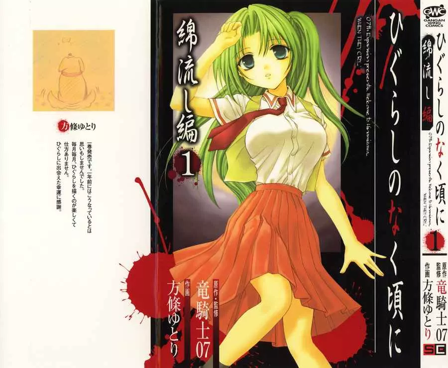 Read Higurashi no Naku Koro ni: Watanagashi-hen Chapter 1 - Hinamizawa Online
