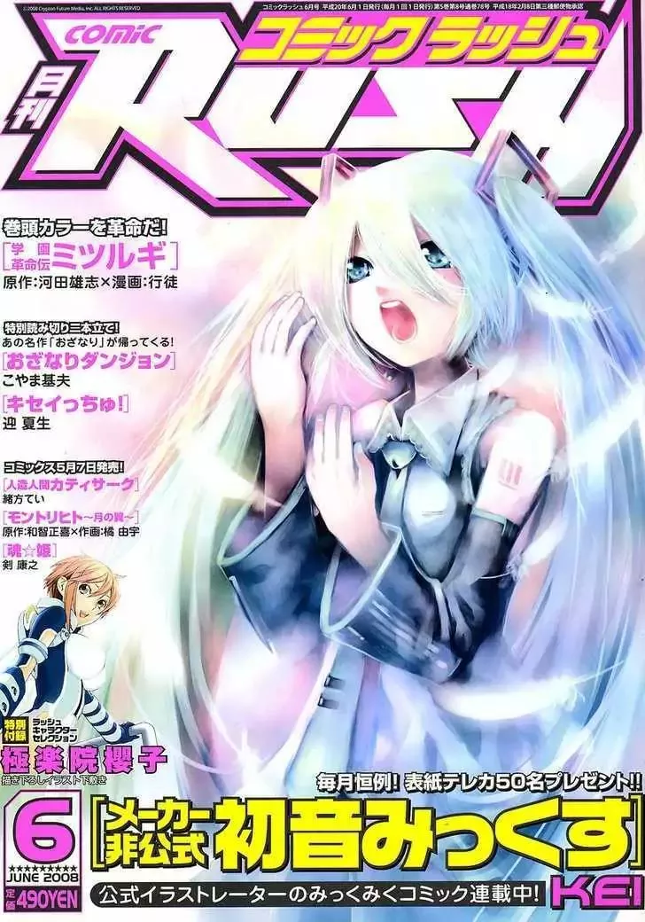 Read Maker Hikoushiki Hatsune Mix Chapter 6 - Wandering Mix Online