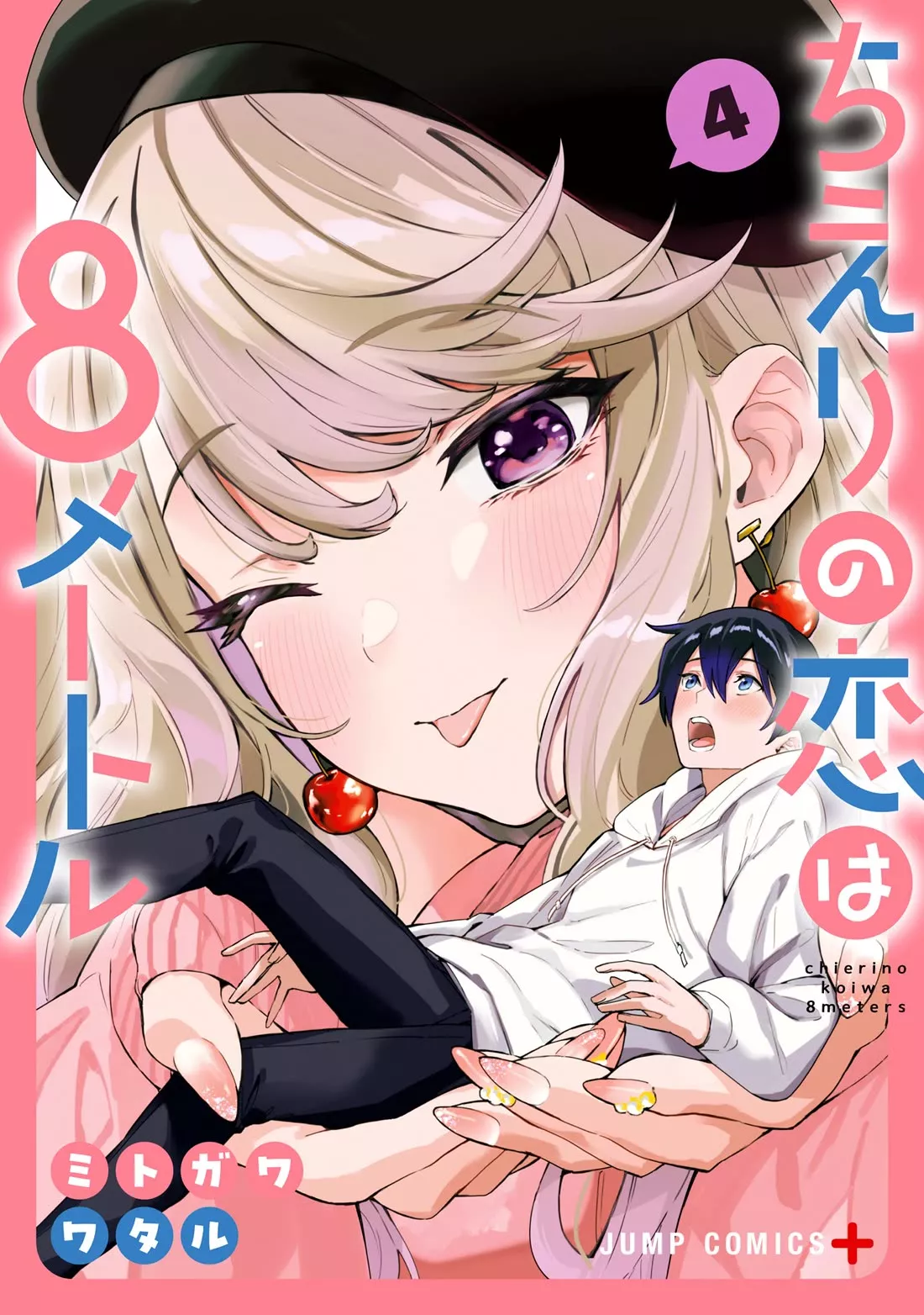 Read Chieri’s Love Is 8 Meters Chapter 43.5 - Omake Online