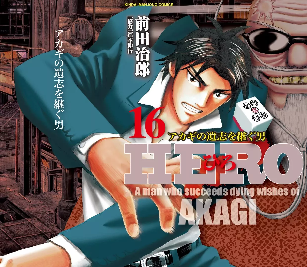 Read Hero Chapter 121 - Opposites Online
