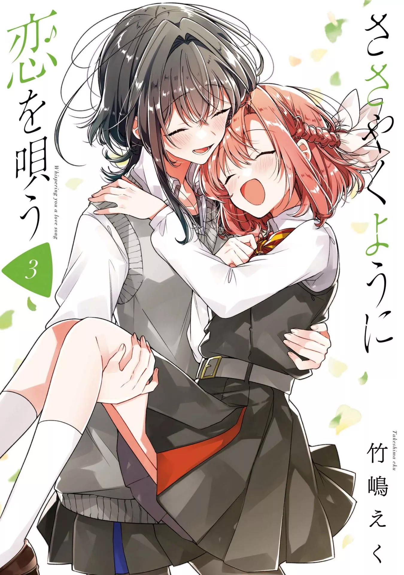 Read Whisper Me a Love Song Chapter 15.5 - Volume 3 extras Online