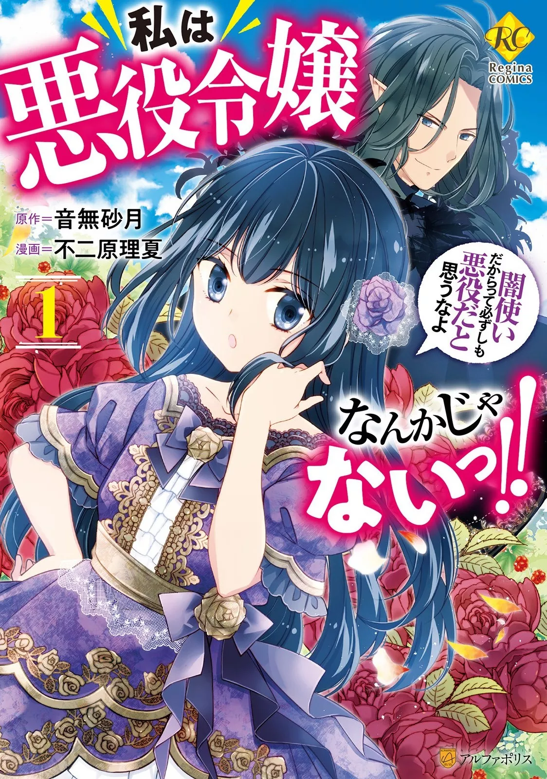 Read Watashi wa Akuyaku Reijou nanka ja Nai!!: Yamitsukai dakara tte Kanarazushimo Akuyaku dato Omouna yo Chapter 7.5 Online