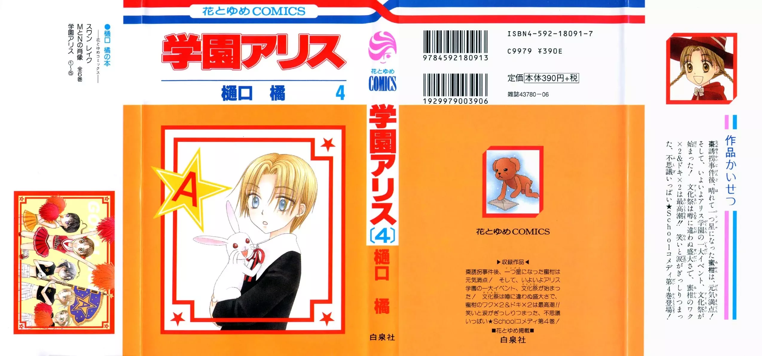 Read Gakuen Alice Chapter 17 - Nodacchi-sensei Online