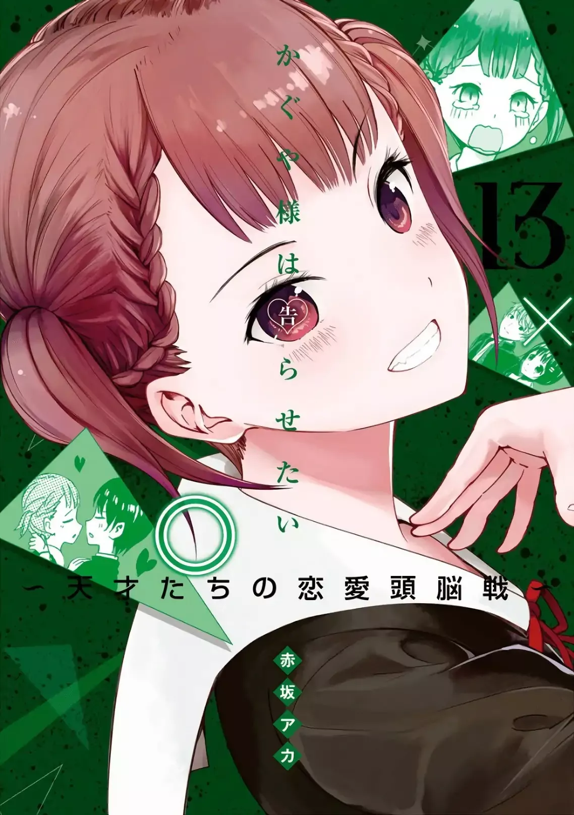 Read Kaguya-sama wa Kokurasetai – Tensai-tachi no Renai Zunousen Chapter 131.1 - Vol.13 Extras Online