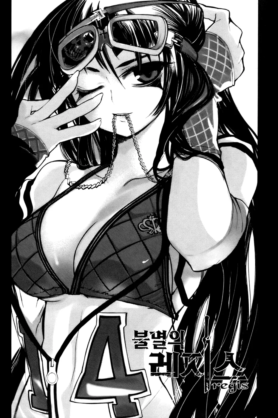 Read Immortal Regis Chapter 27 Online