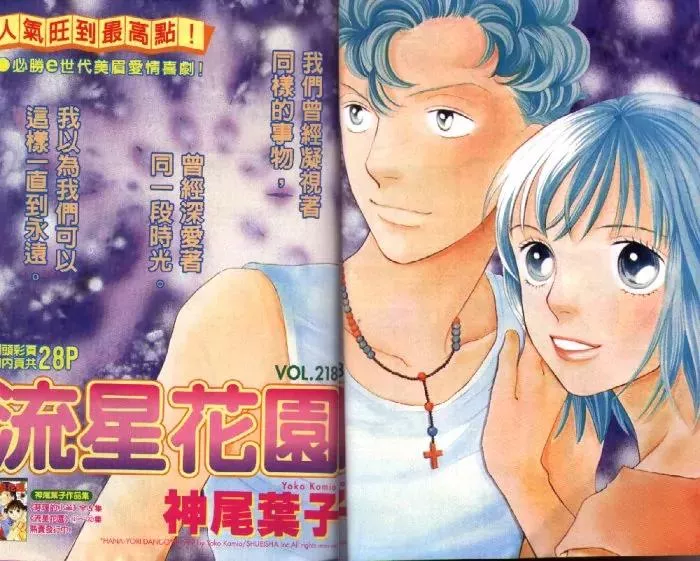 Read Hana Yori Dango Chapter 218 Online