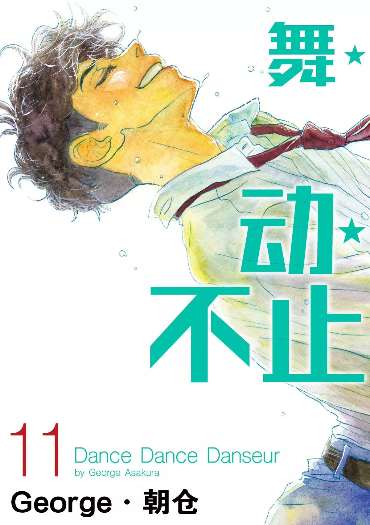 Read Dance Dance Danseur Chapter 95 Online