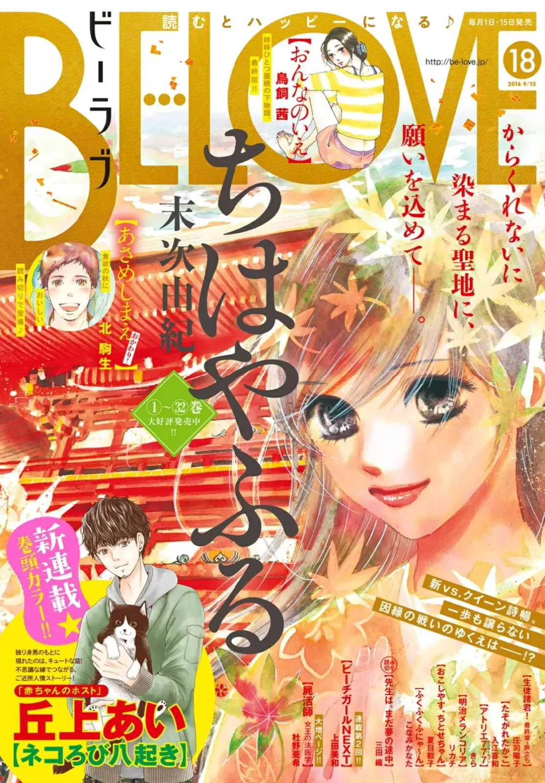 Read Chihayafuru Chapter 172 Online