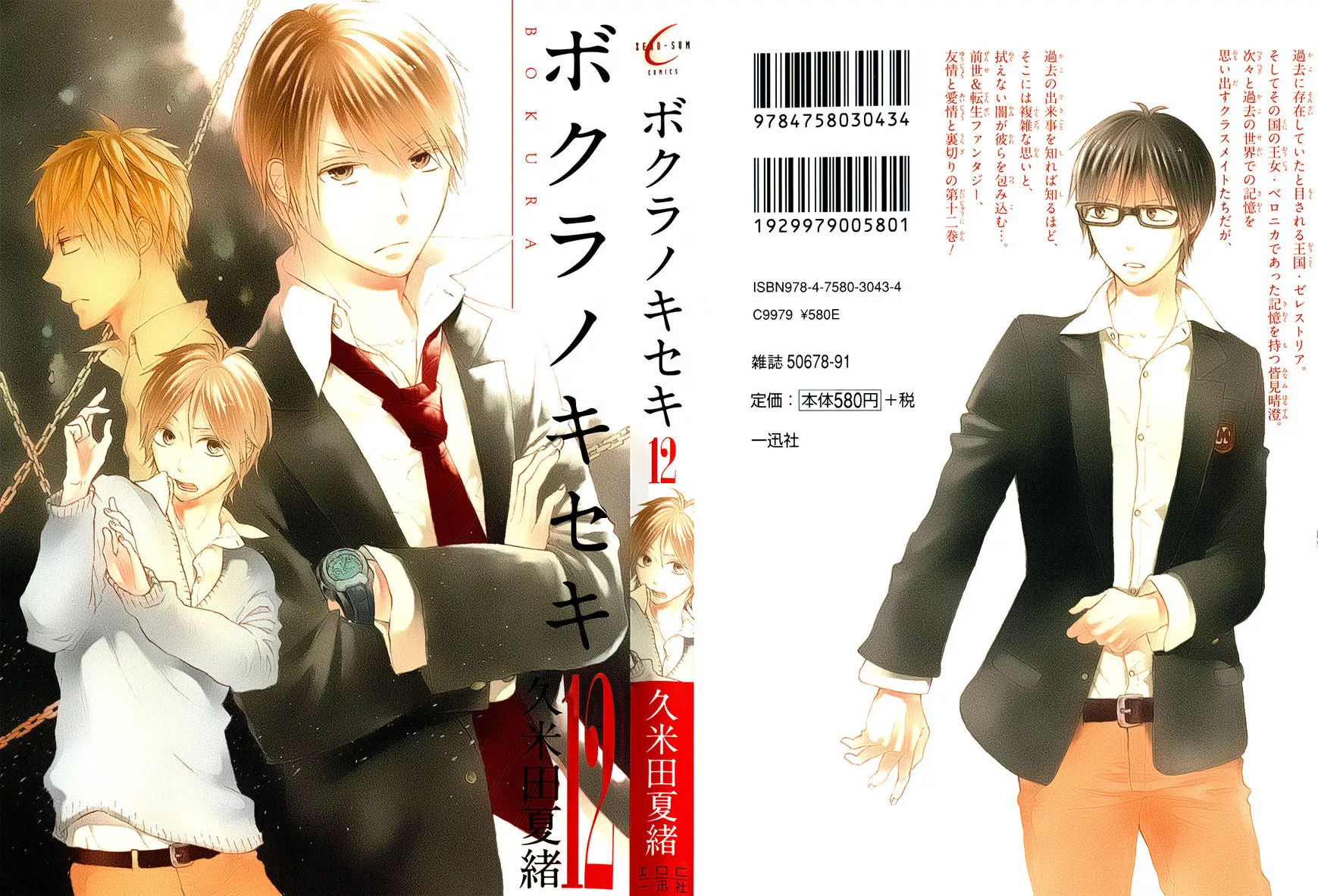 Read Bokura no Kiseki Chapter 37 - Chapter #37 Online