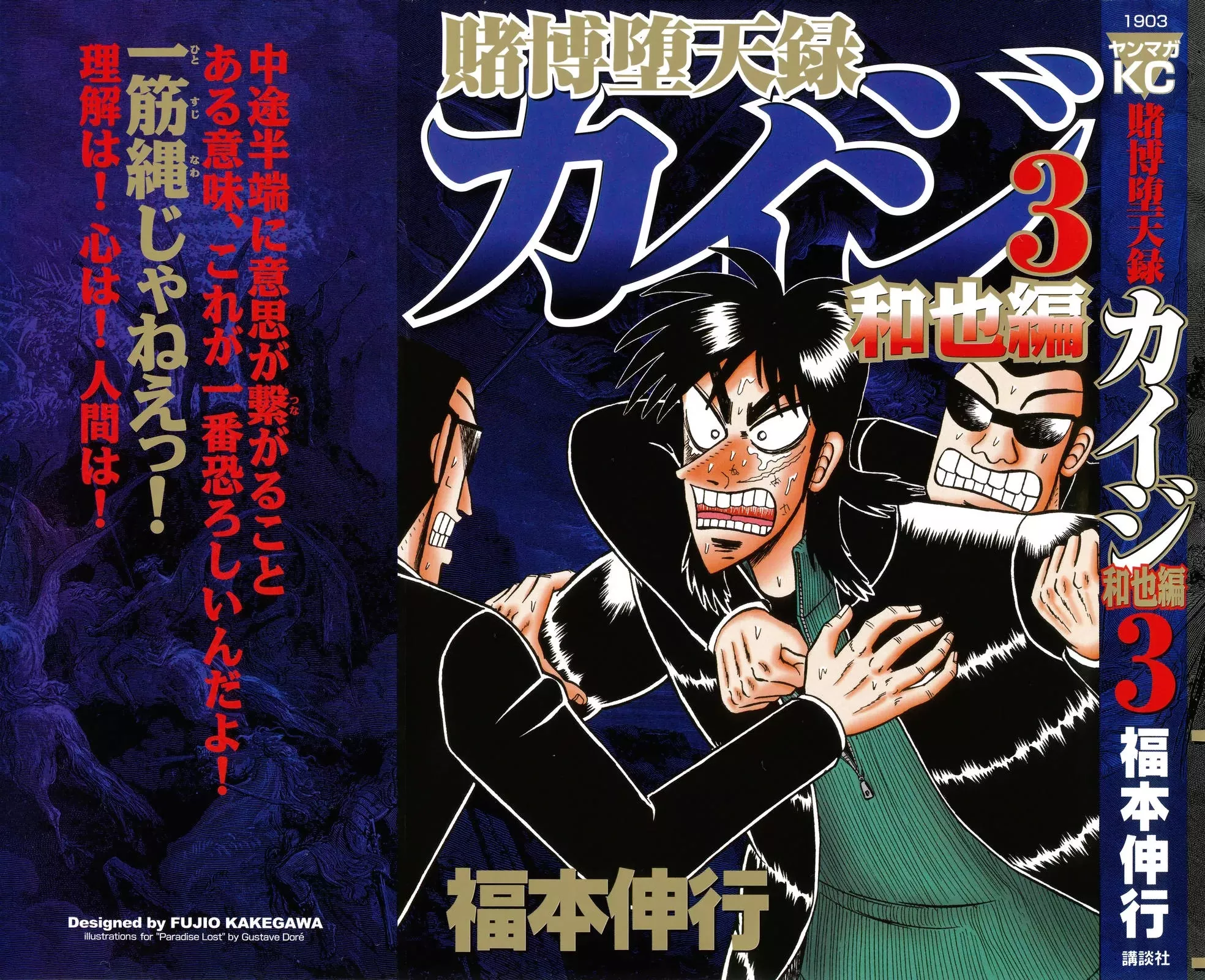 Read Gambling Outcast Kaiji: The Kazuya Arc – Kaiji Part 4 Chapter 21 - Intent Online