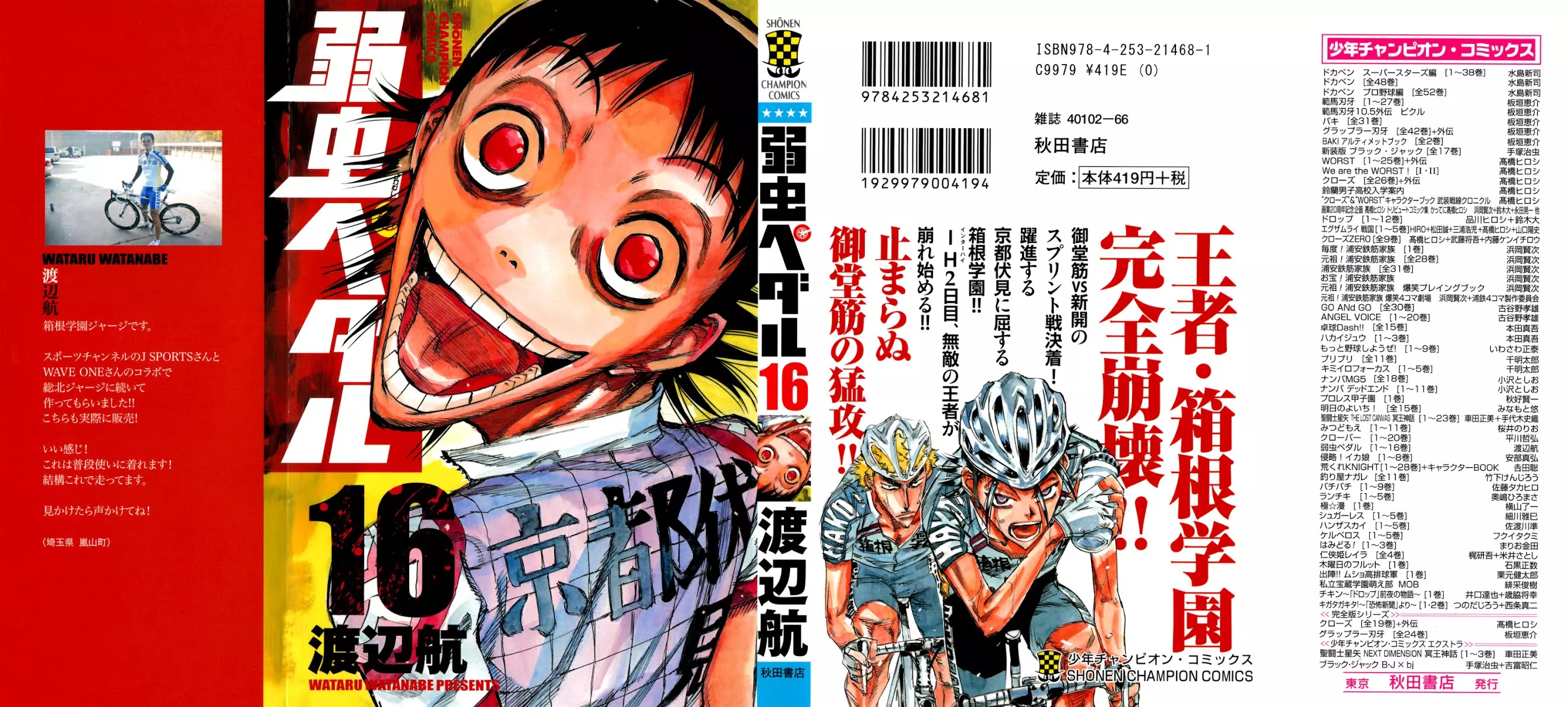 Read Yowamushi Pedal Chapter 129 - The Strongest and Fastest Online