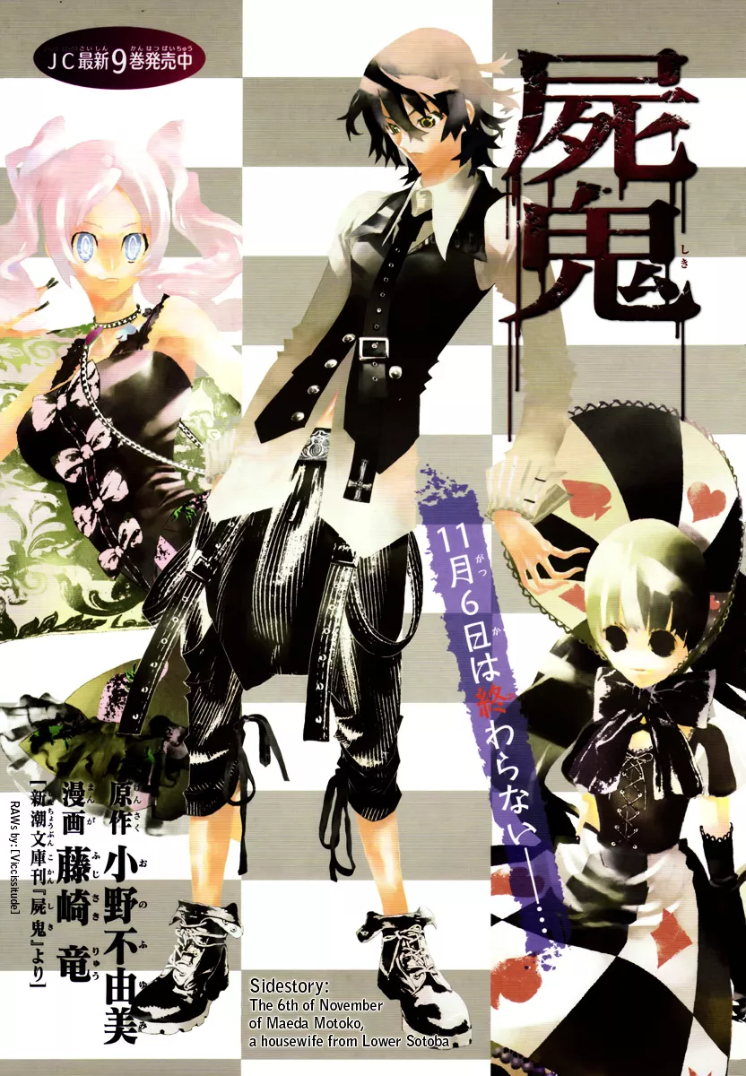 Read Shiki Chapter 34 - Side Story: Shimo Sotoba Housewife Motoko Maeda's November 6 Online