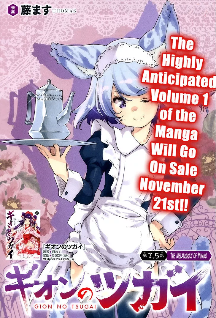 Read Gion no Tsugai Chapter 7.5 - The Melancholy of Miyako Online