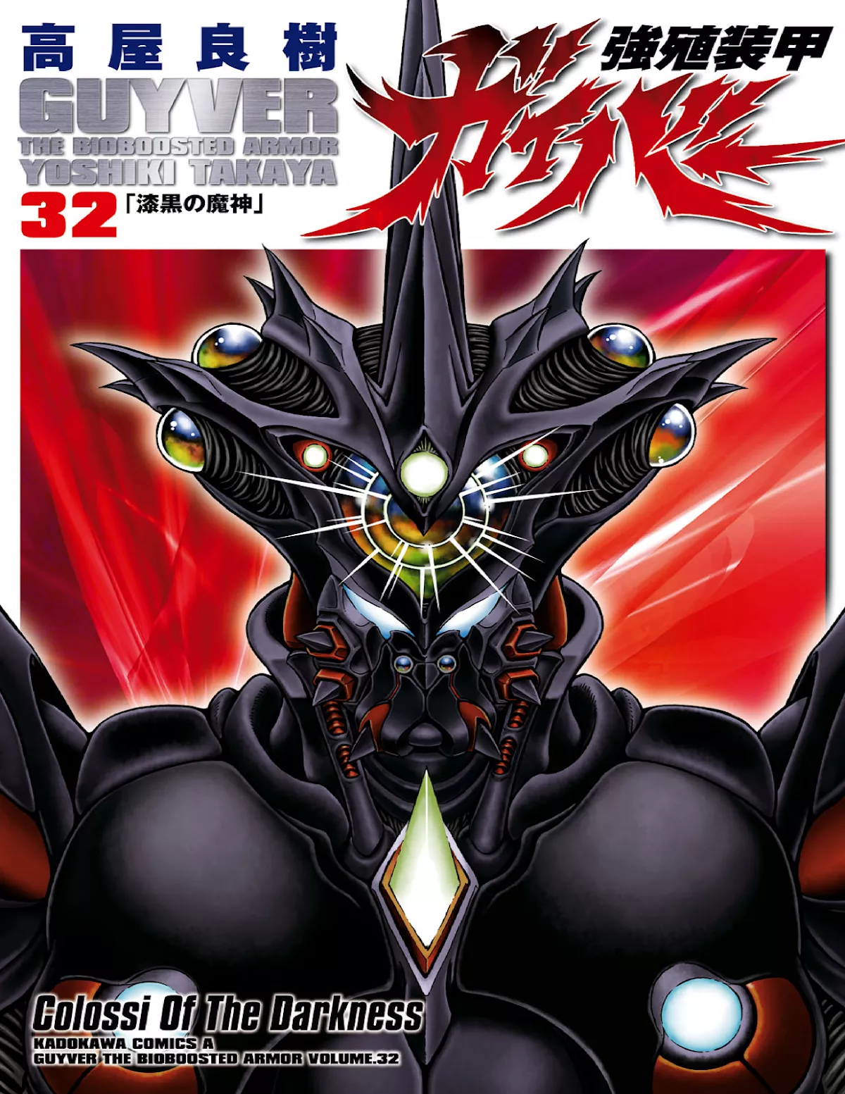 Read Guyver Chapter 195 Online