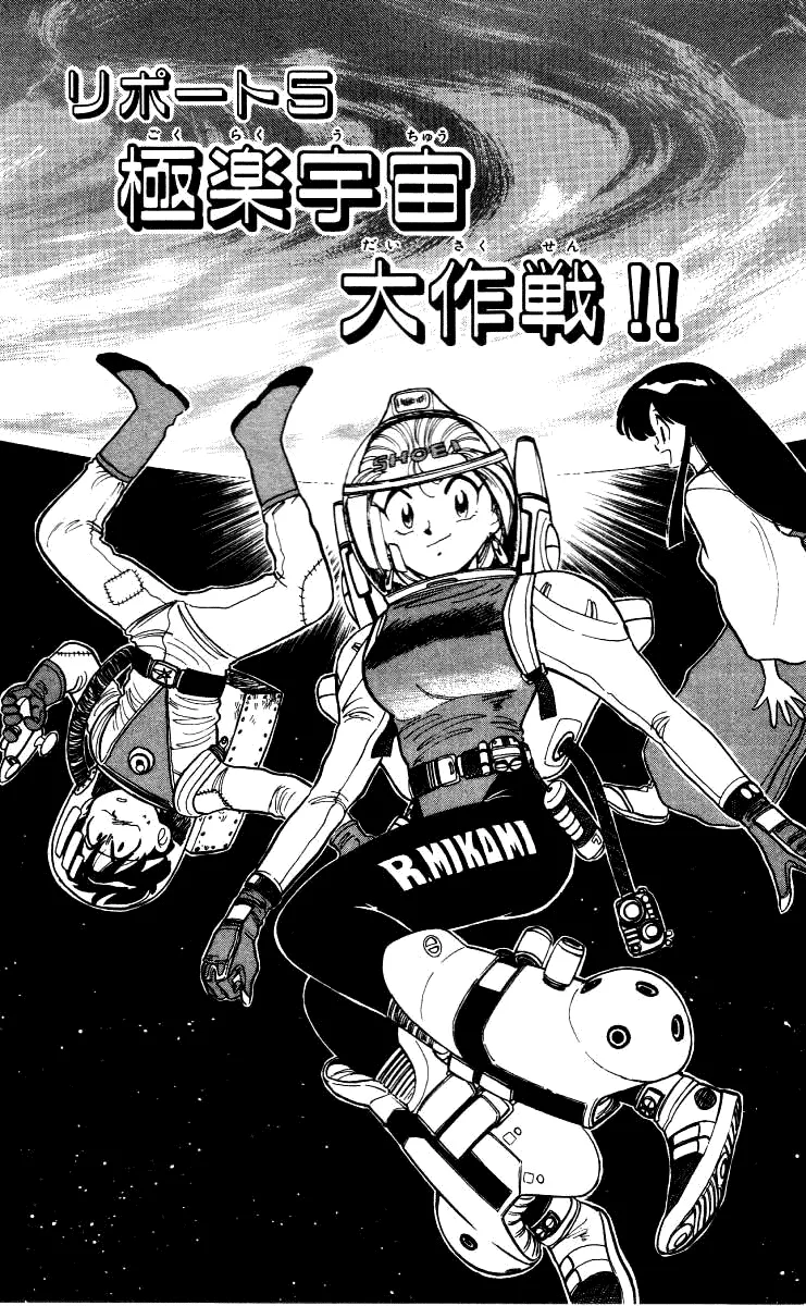 Read Ghost Sweeper Mikami: Operation Paradise! Chapter 5 - Report 5 - Ghost Sweeping in Space!! Online