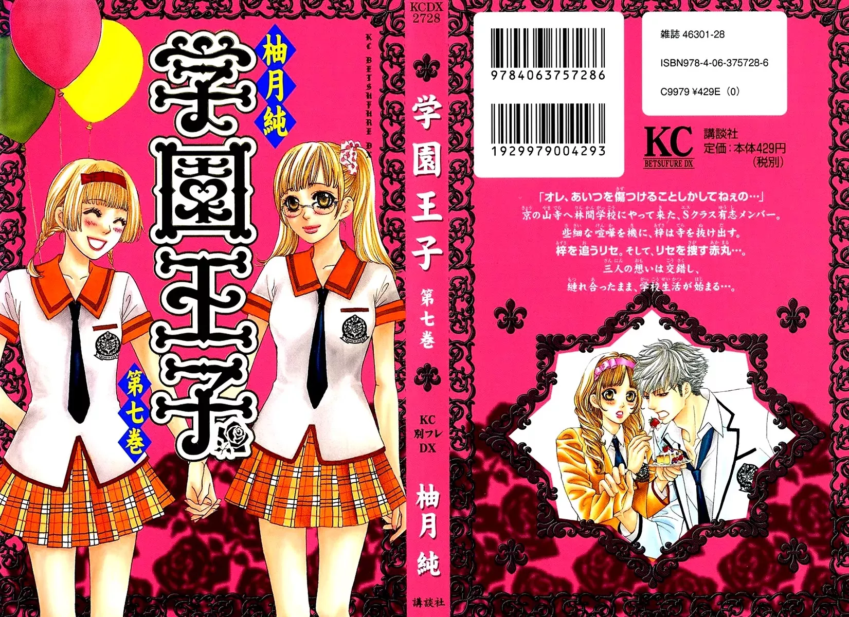 Read Gakuen Ouji Chapter 25 Online