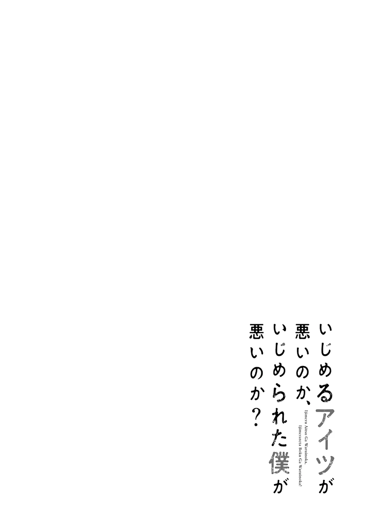 Read Ijimeru Aitsu ga Warui no ka, Ijimerareta Boku ga Warui no ka? Chapter 1 - Class Reunion Online