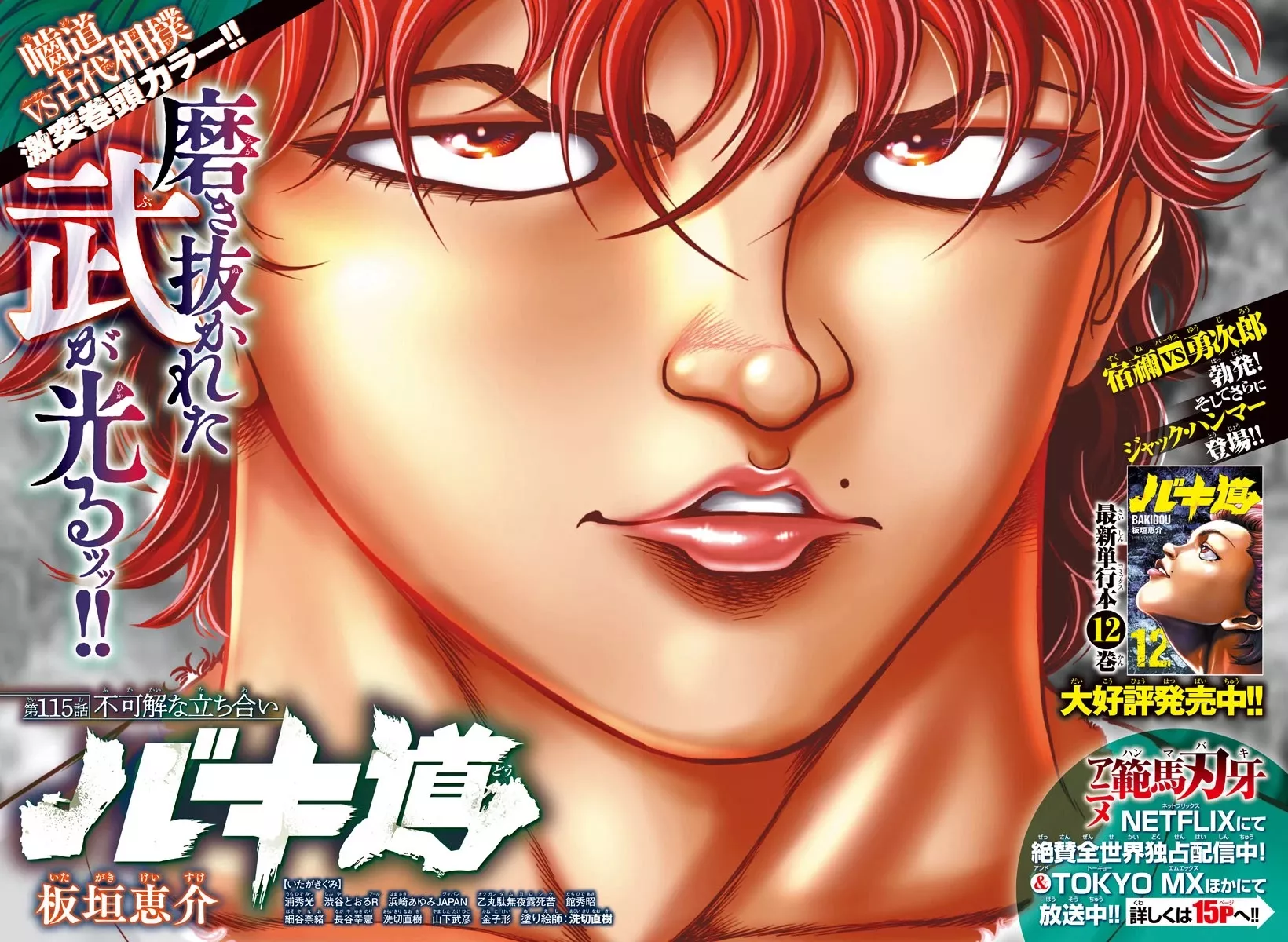 Read Baki-Dou (2018) Chapter 115 - A Confounding Tachiai Online