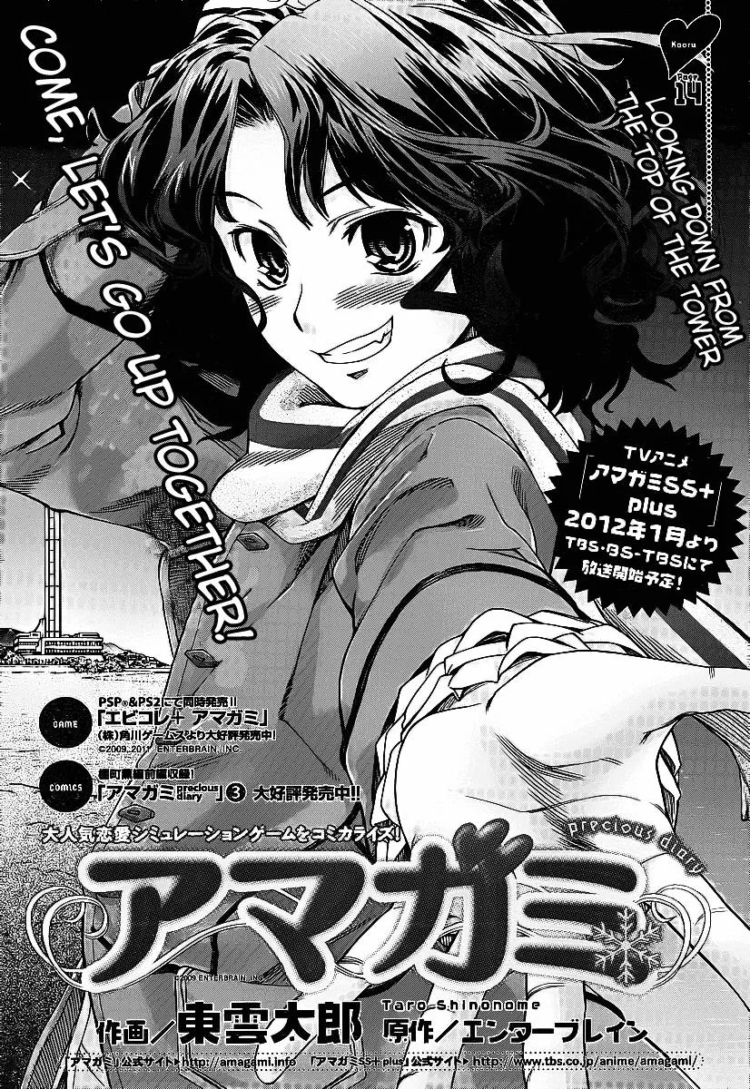 Read Amagami – Precious Diary Chapter 6 - Kaoru (14) : Looking Down From The Top Of The Tower Online