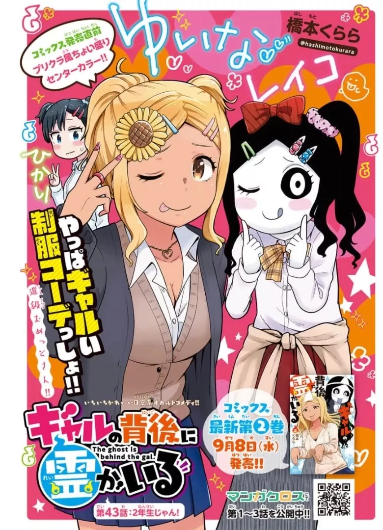 Read There’s a Ghost behind that Gyaru Chapter 43 - You are a Second-Year Student! Online