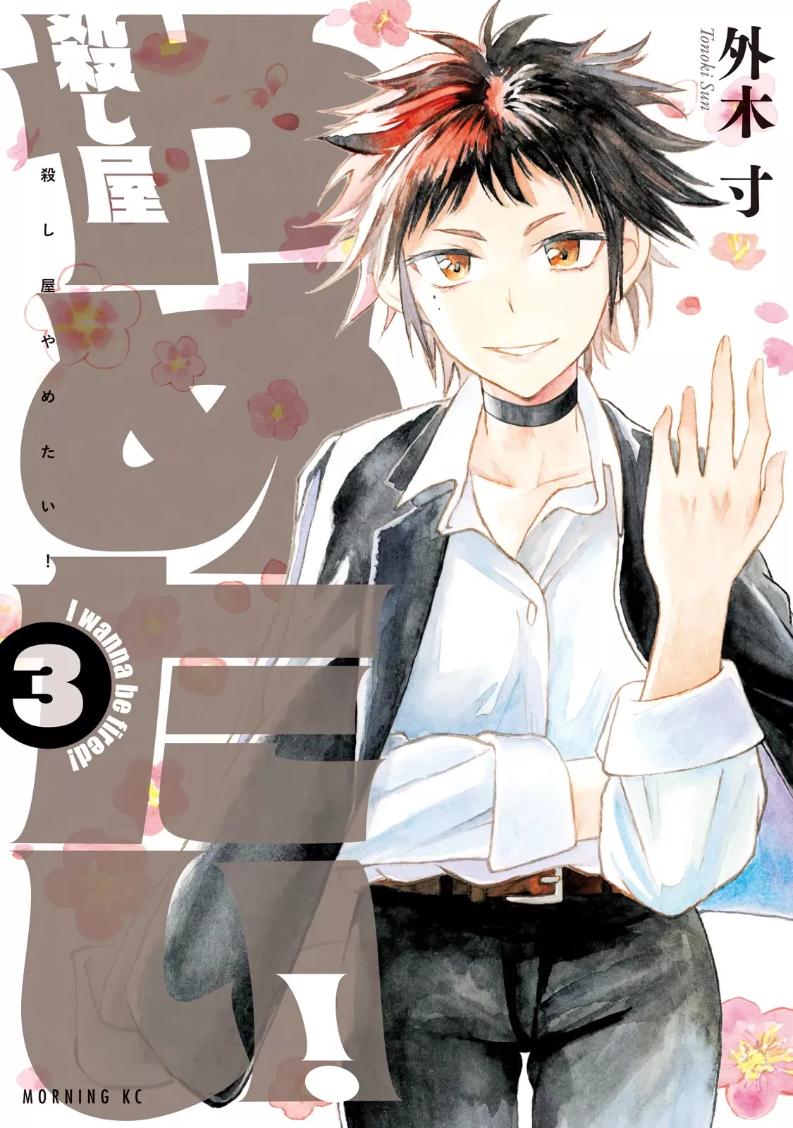 Read Koroshiya Yametai! Chapter 30.5 Online