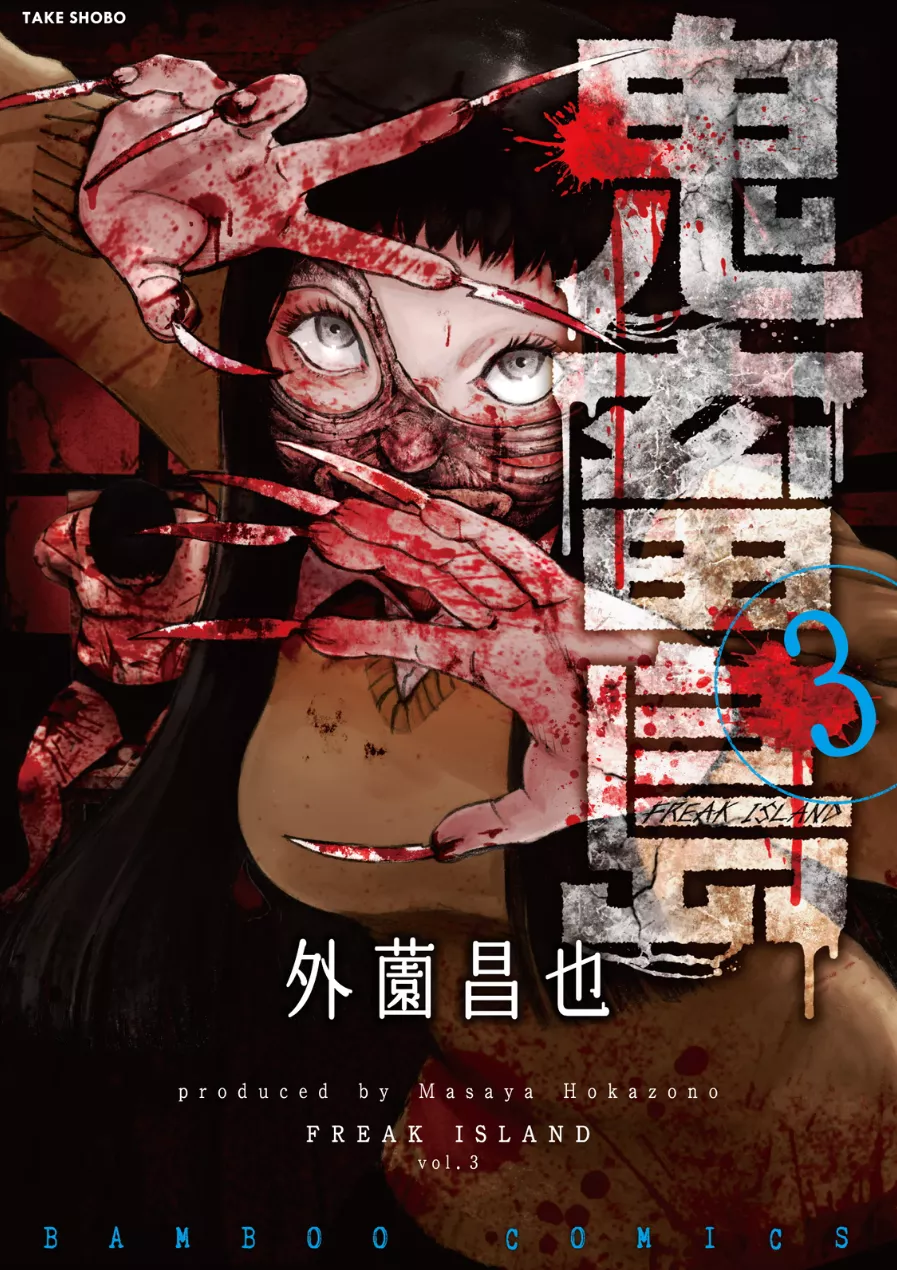 Read Kichikujima Chapter 11 - Rain of Stones Online