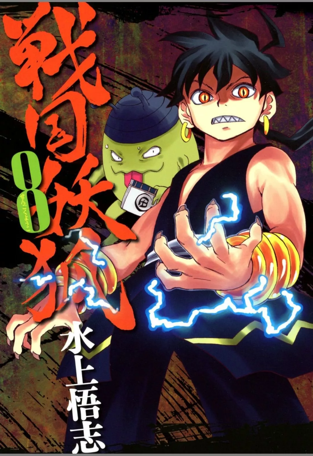 Read Sengoku Youko Chapter 41 - Shinsuke's and Tama's Timeskip Online