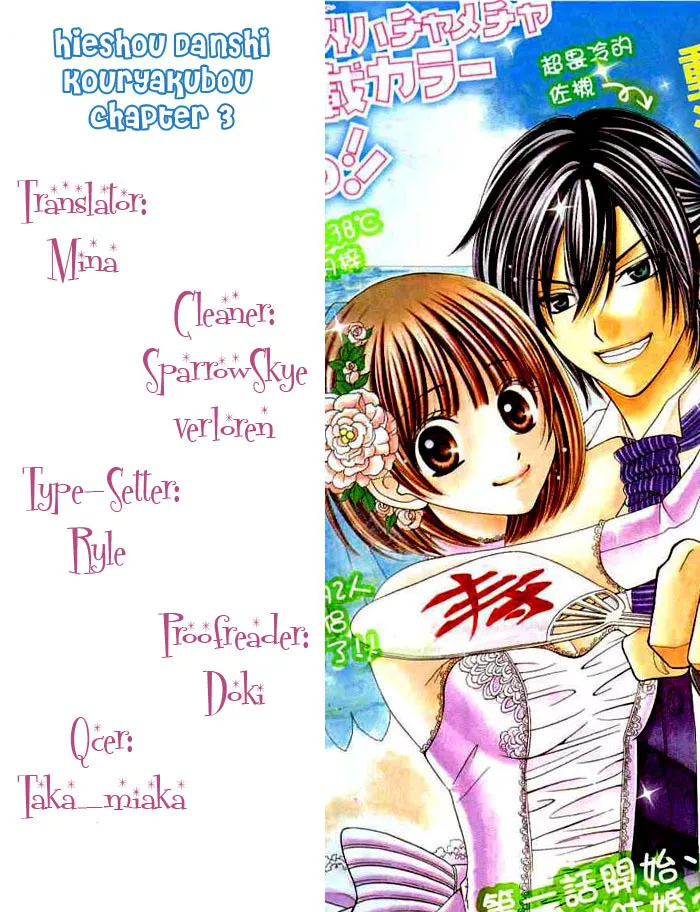 Read Hieshou Danshi Kouryakuhou Chapter 3 Online