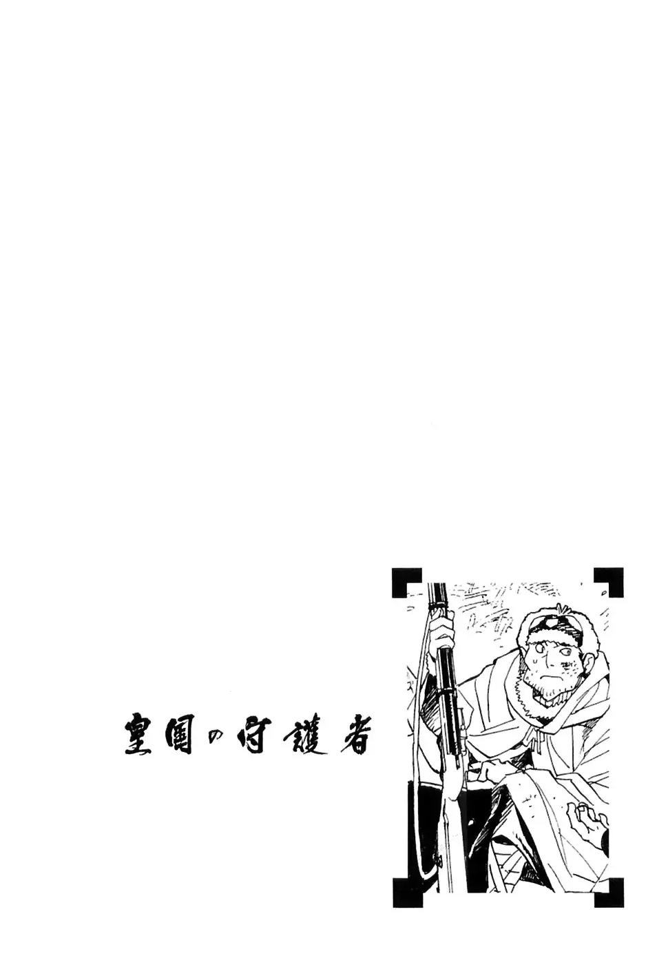 Read Koukoku no Shugosha Chapter 24 - Senza Perdono, Senza Pietà 5 Online