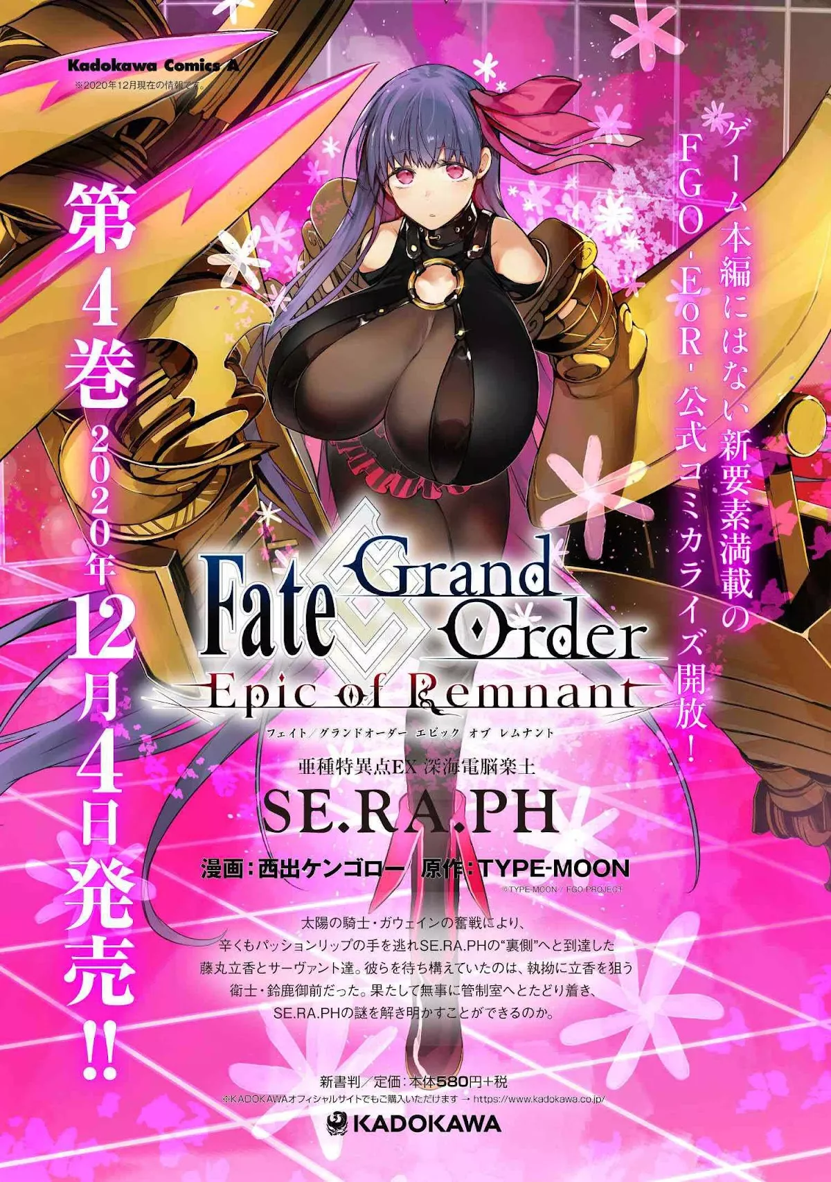 Read Fate/Grand Order: Epic of Remnant – Deep Sea Cyber-Paradise SE.RA.PH Chapter 18.2 Online