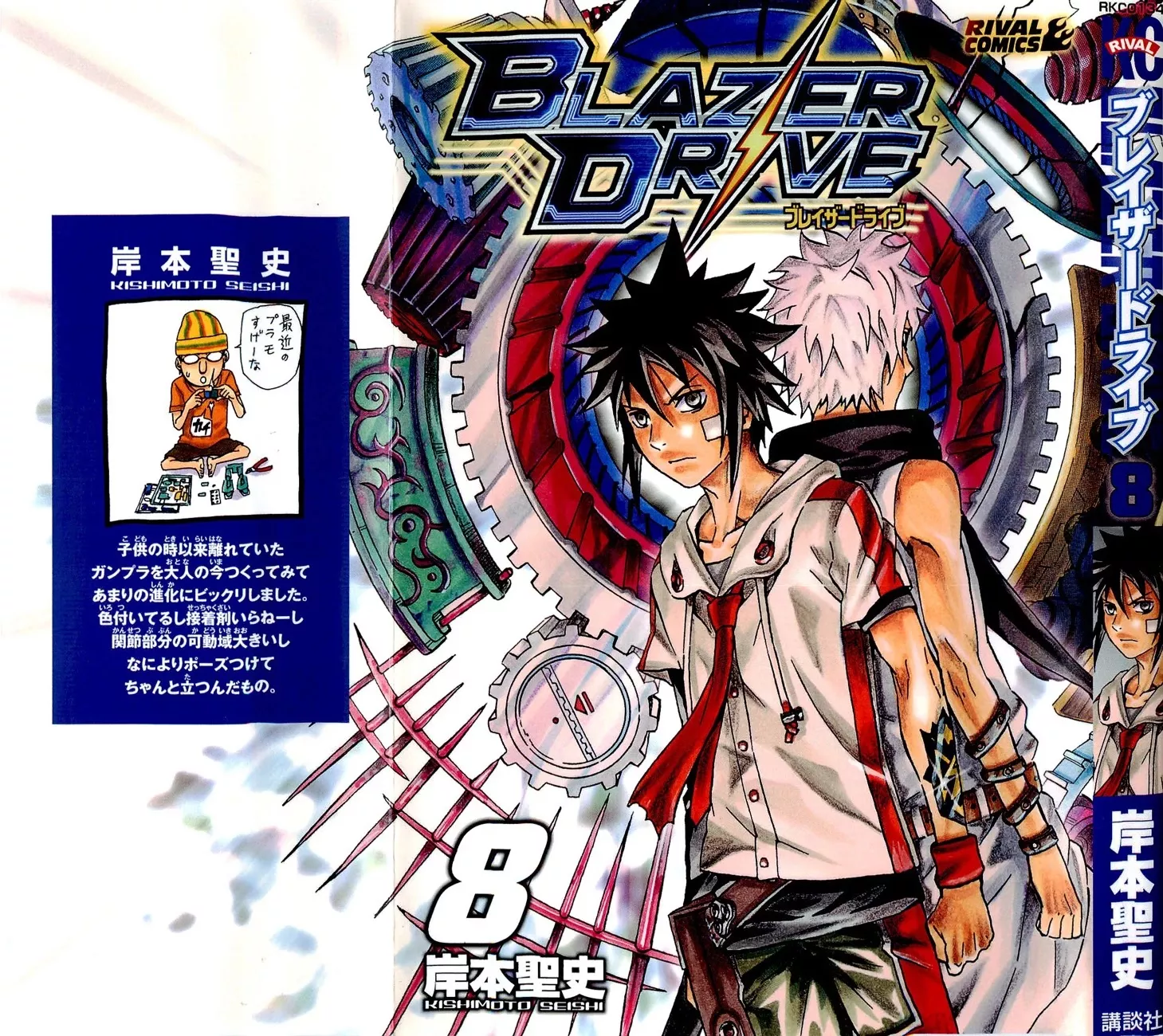 Read Blazer Drive Chapter 27 - Breakthrough Online