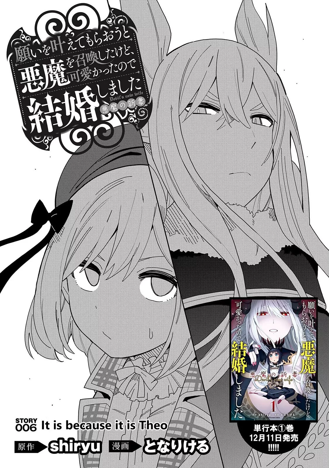 Read Negai wo Kanaete Moraou to Akuma wo Shoukan Shitakedo, Kawaikattanode Kekkonshimashita ~Akuma no Niidzuma~ Chapter 6 - It Is Because It Is Theo Online