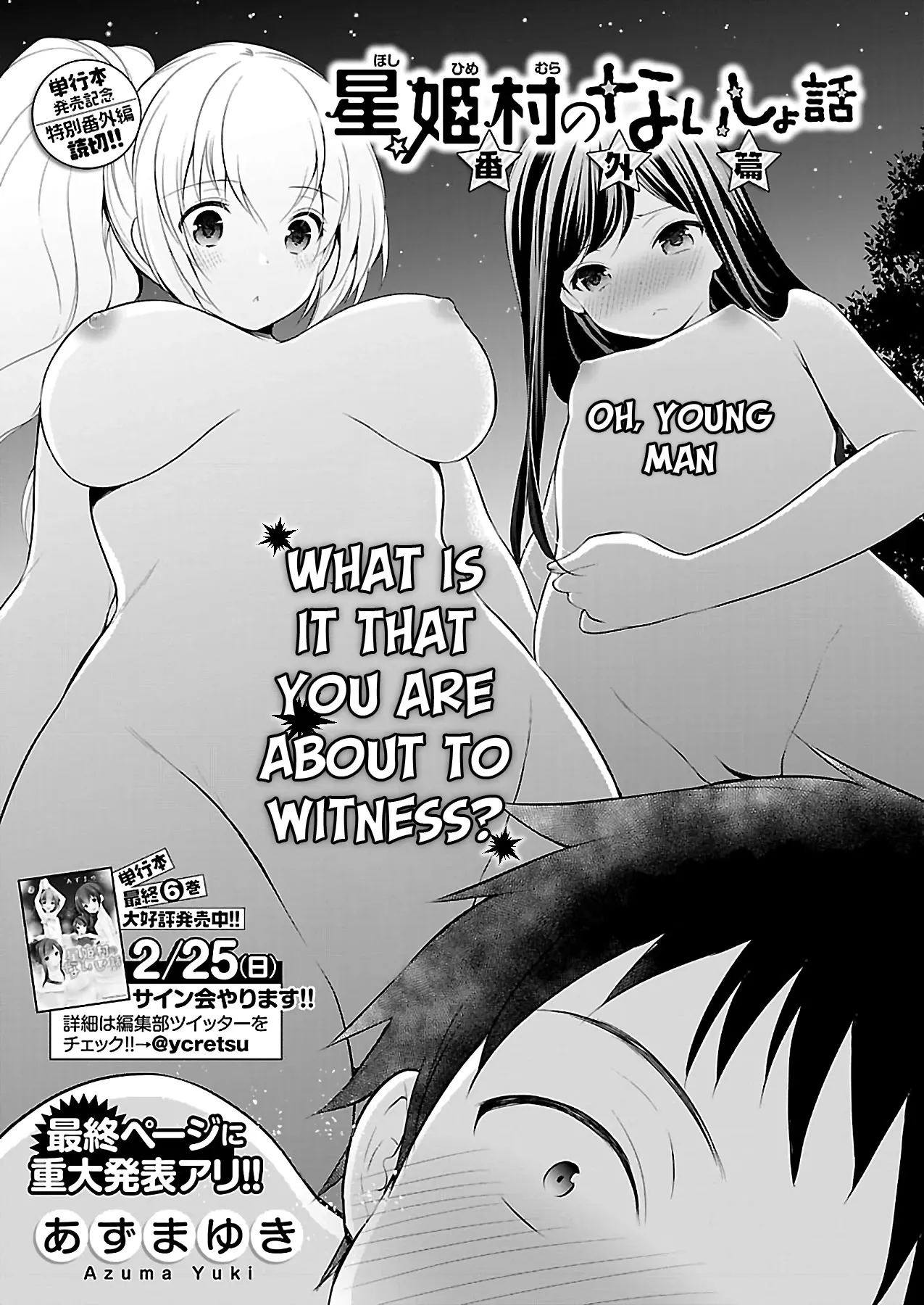 Read Hoshihimemura no Naishobanashi Chapter 38.5 - Magazine Extra Online