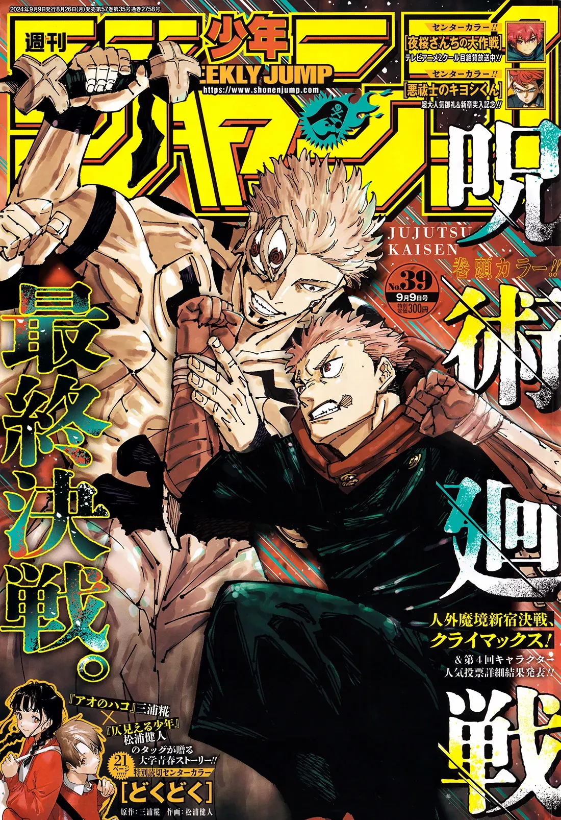 Read Jujutsu Kaisen Chapter 267 Online