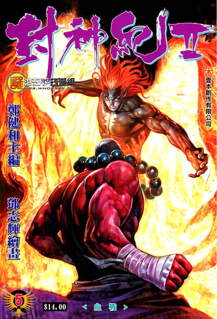 Read Feng Shen Ji Chapter 43 - Bloody Battle Online