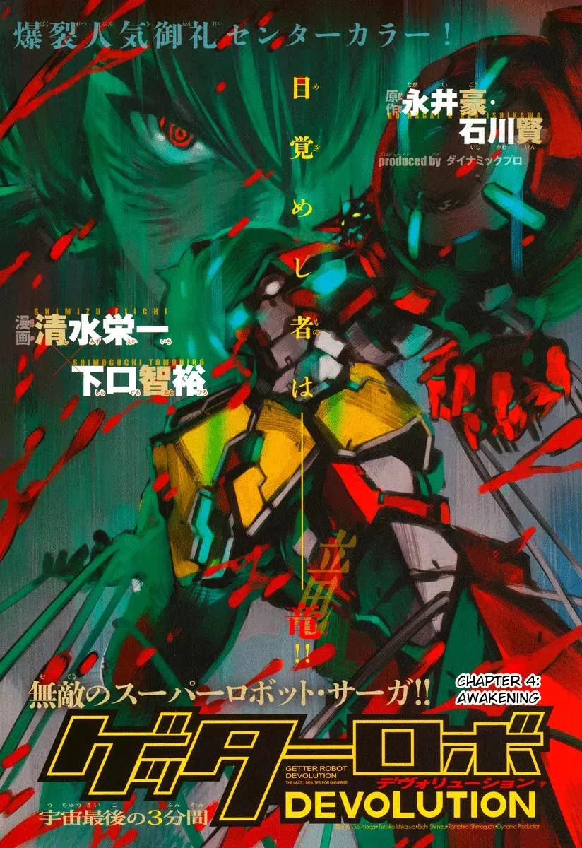 Read Getter Robo Devolution – Uchuu Saigo no 3-punkan Chapter 4 - Awakening Online