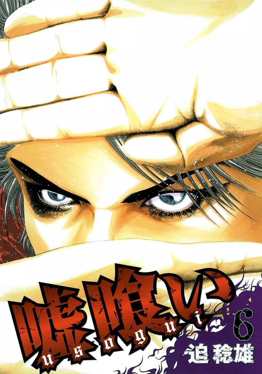 Read Usogui Chapter 54 - The Reaper's Smile Online
