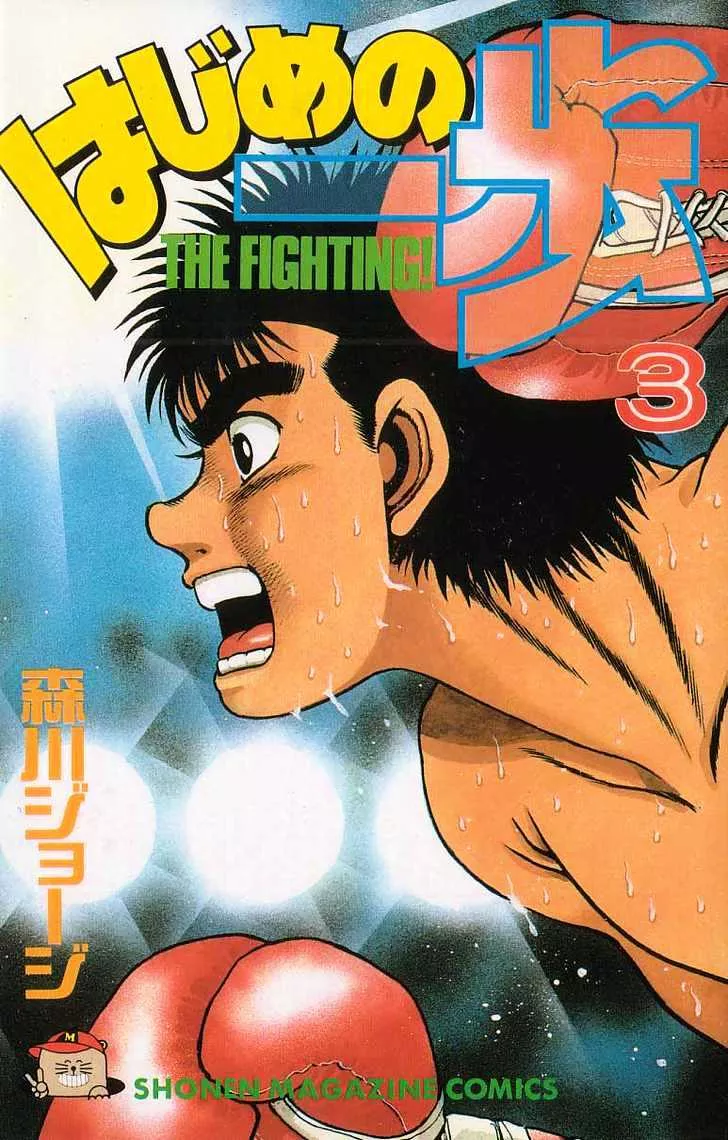 Read Hajime no Ippo Chapter 16 - C class license Online