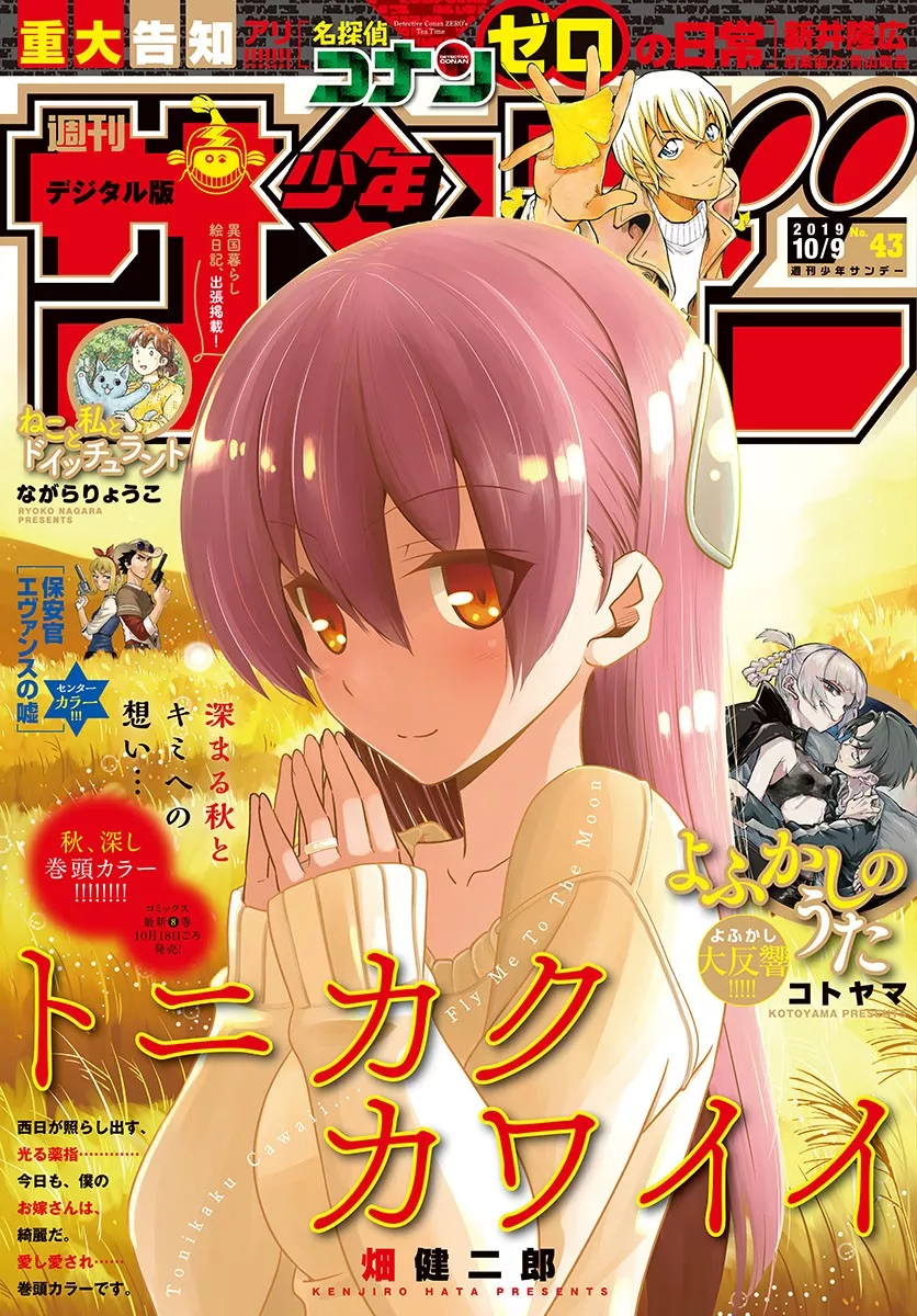 Read Tonikaku Cawaii Chapter 80 - Evening bonfire Online