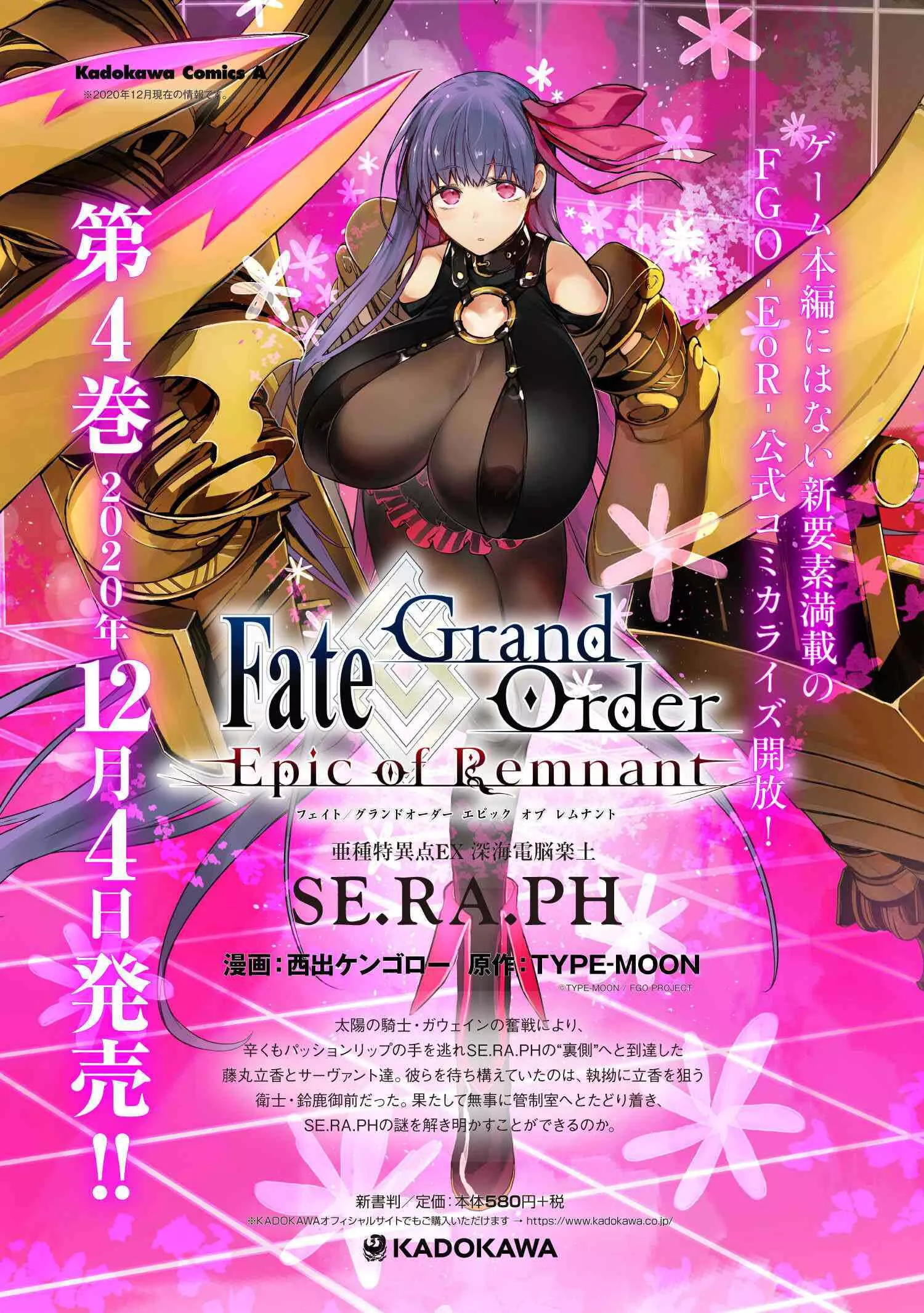 Read Fate/Grand Order: Epic of Remnant – Deep Sea Cyber-Paradise SE.RA.PH Chapter 20.3 Online