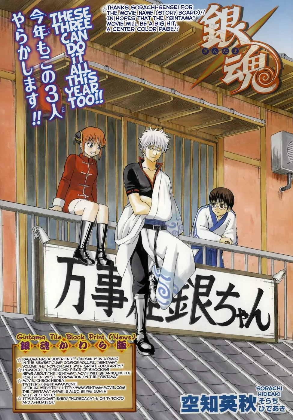 Read Gintama Chapter 433 - One Family Online