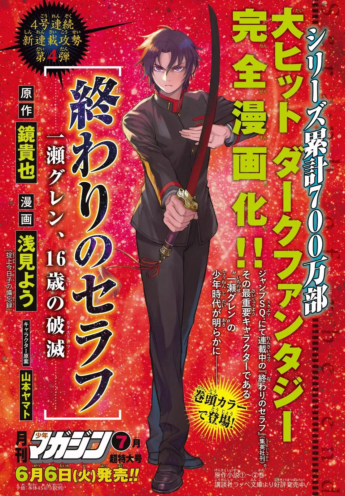 Read Owari no Seraph: Guren Ichinose’s Catastrophe at 16 Chapter 1 Online