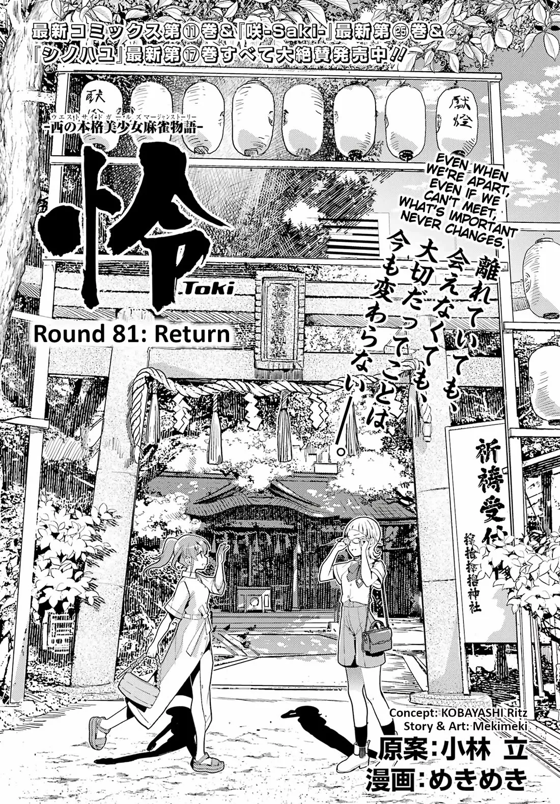 Read Toki (KOBAYASHI Ritz) Chapter 81 - Return Online