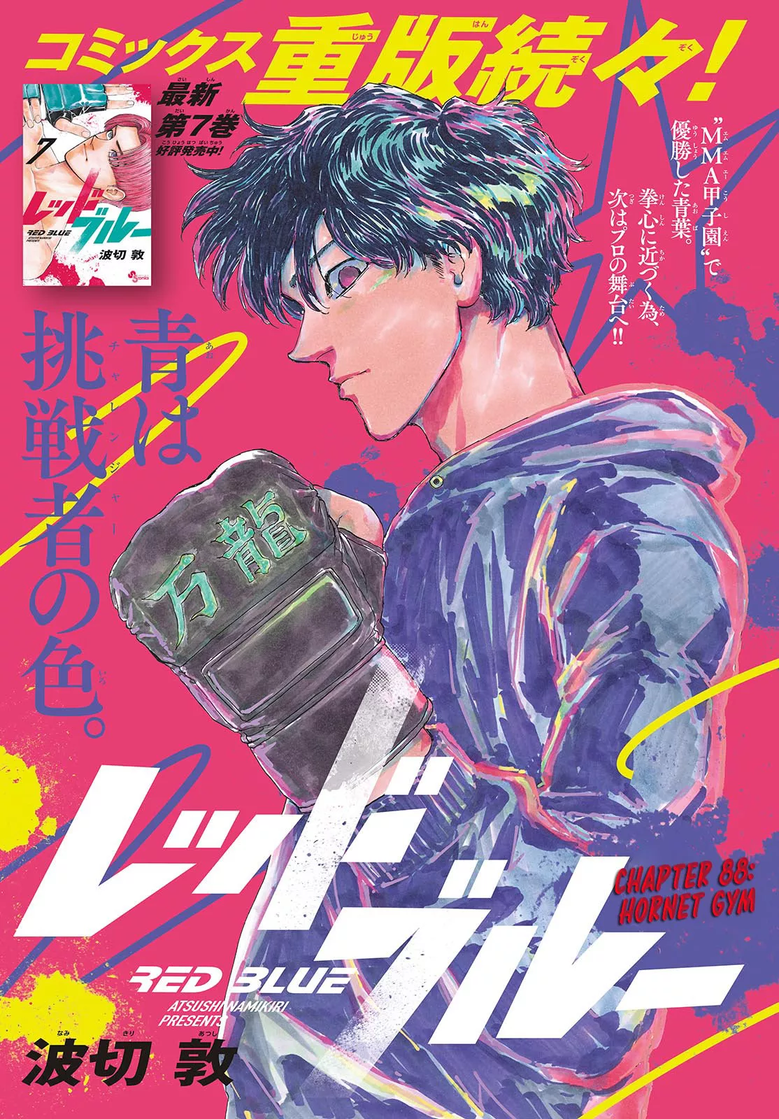 Read Red Blue Chapter 88 Online
