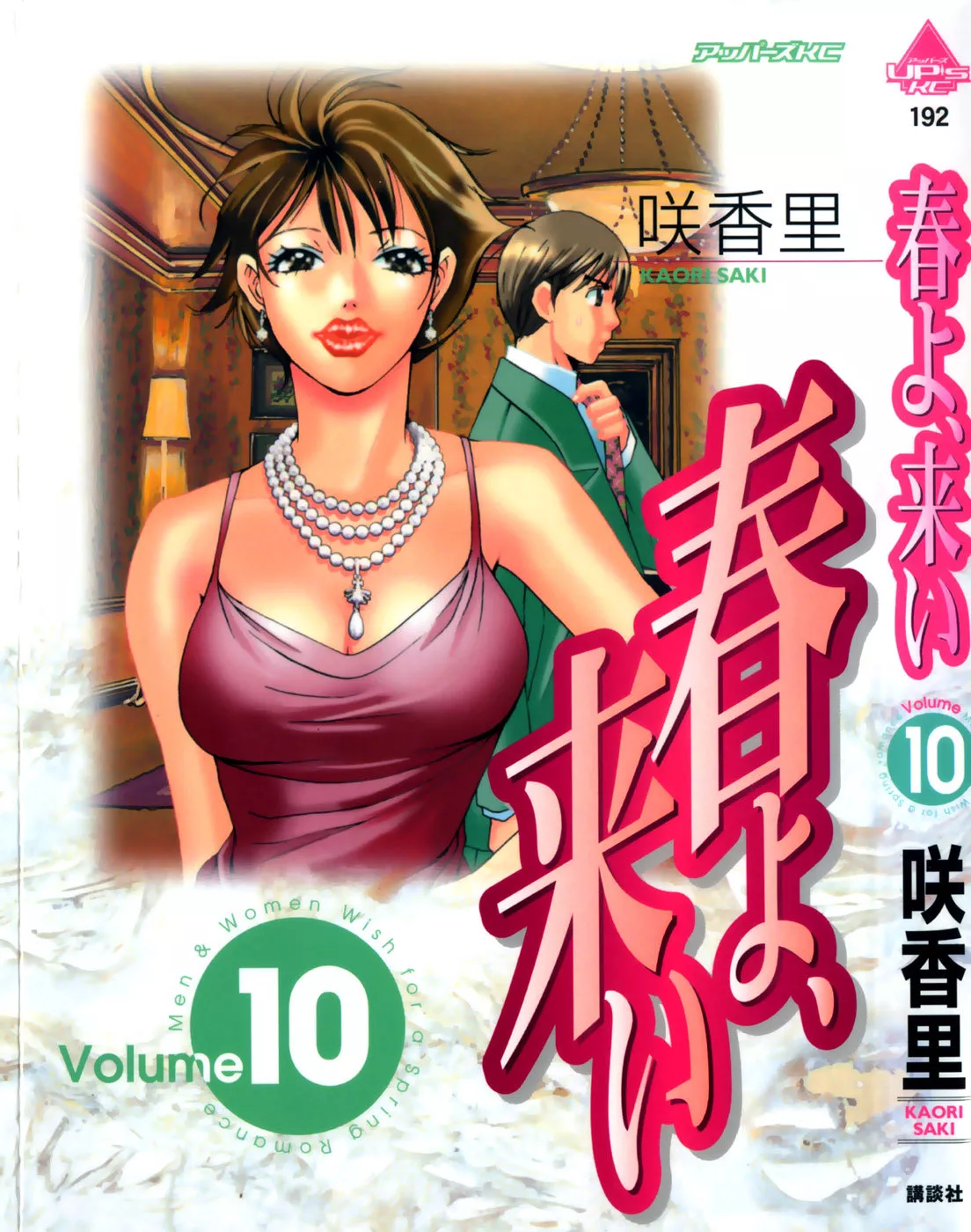 Read Haru yo, Koi Chapter 80 - The Feeling of Love Online