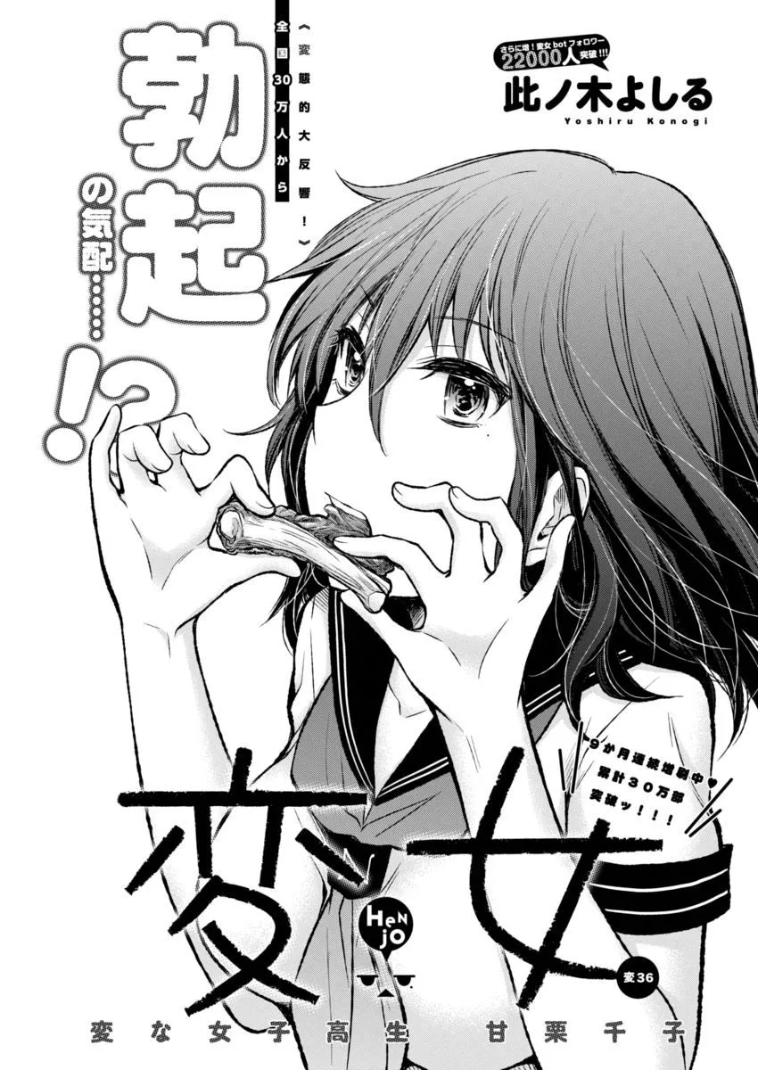 Read Henjo – Hen na Joshi Kousei Amaguri Senko Chapter 41 Online