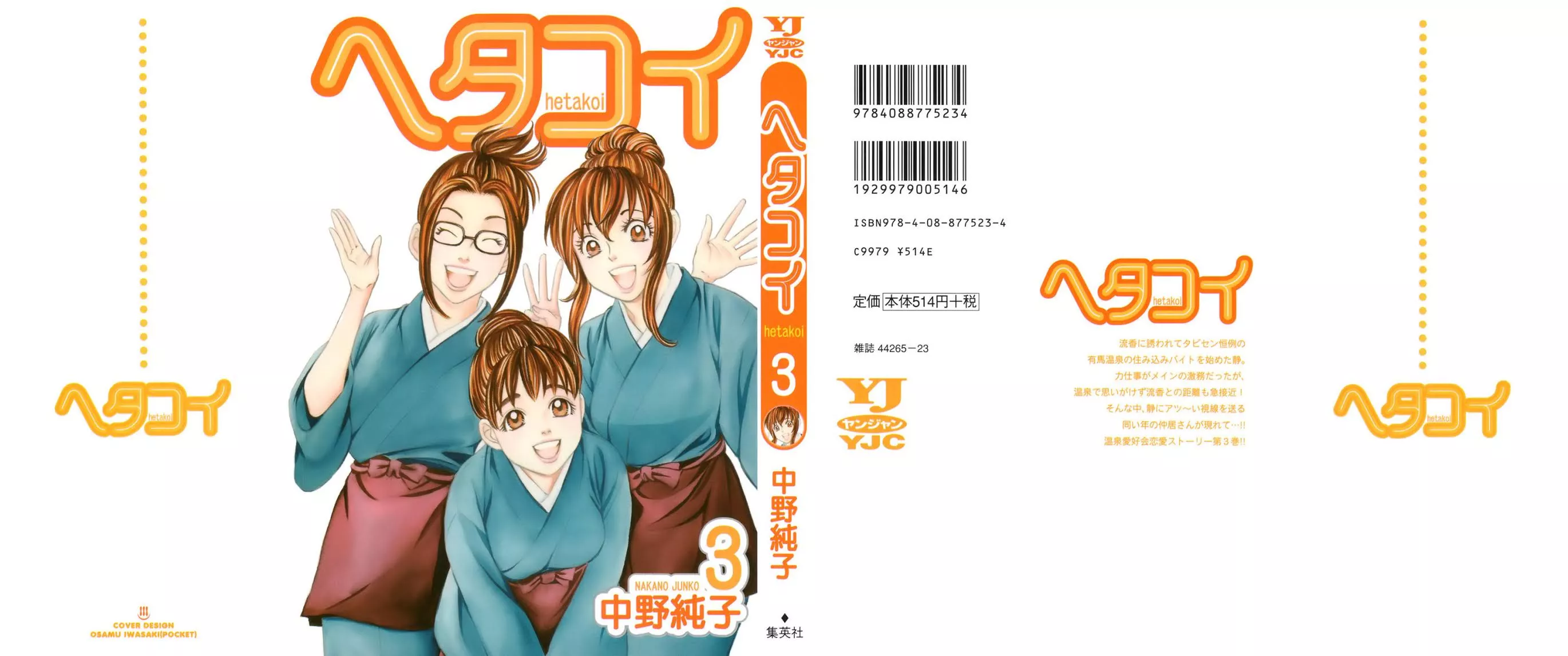 Read Hetakoi Chapter 13 - First Day Online
