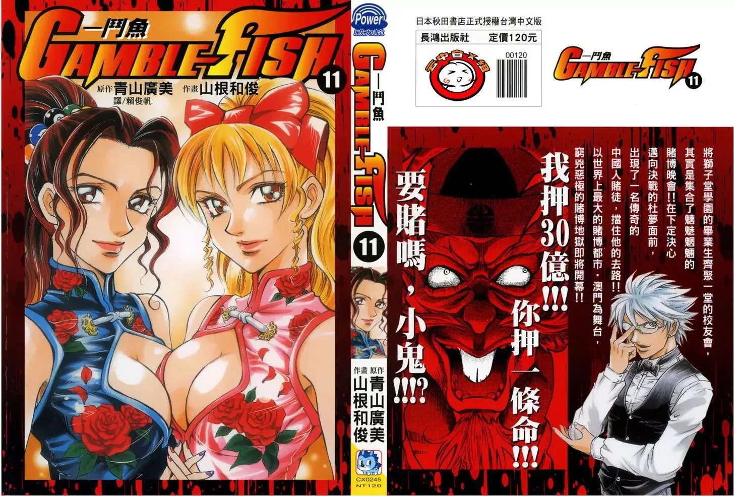 Read Gamble Fish Chapter 88 - Shyu Oumei Online