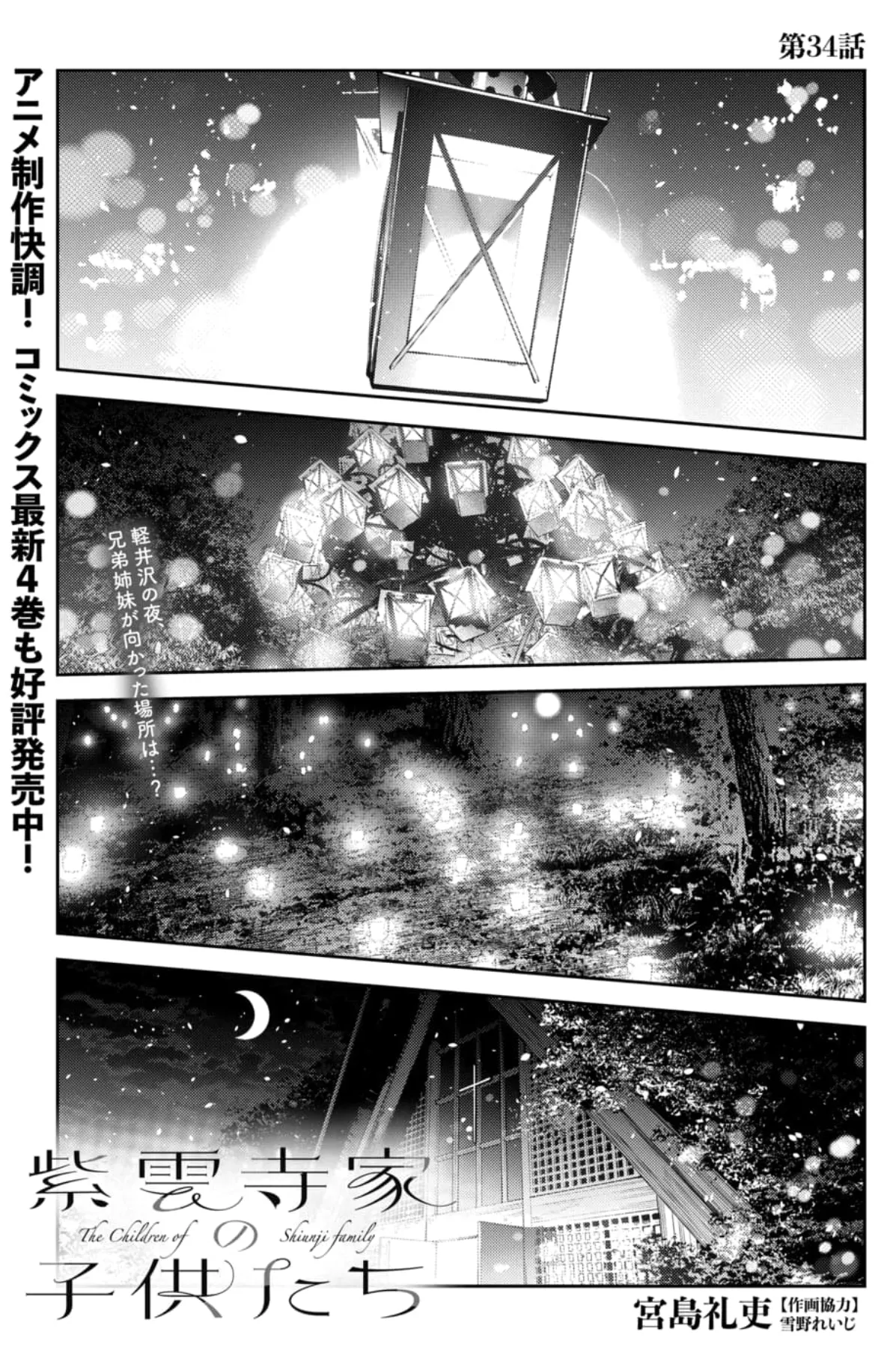 Read The Shiunji Family Children Chapter 34 Online