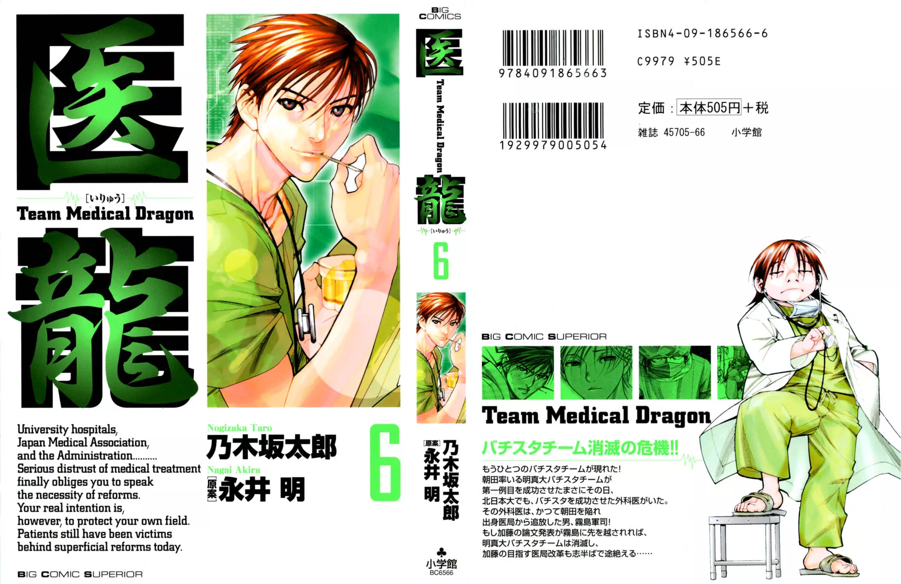 Read Team Medical Dragon Chapter 40 - Research Race Online